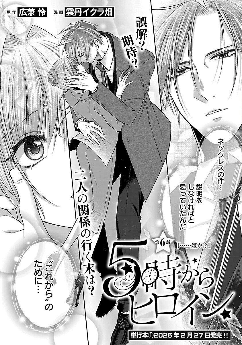 5時からヒロイン 第6話 - 3