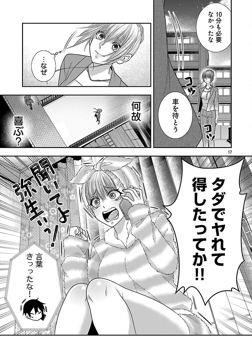 5時からヒロイン 第6話 - 19