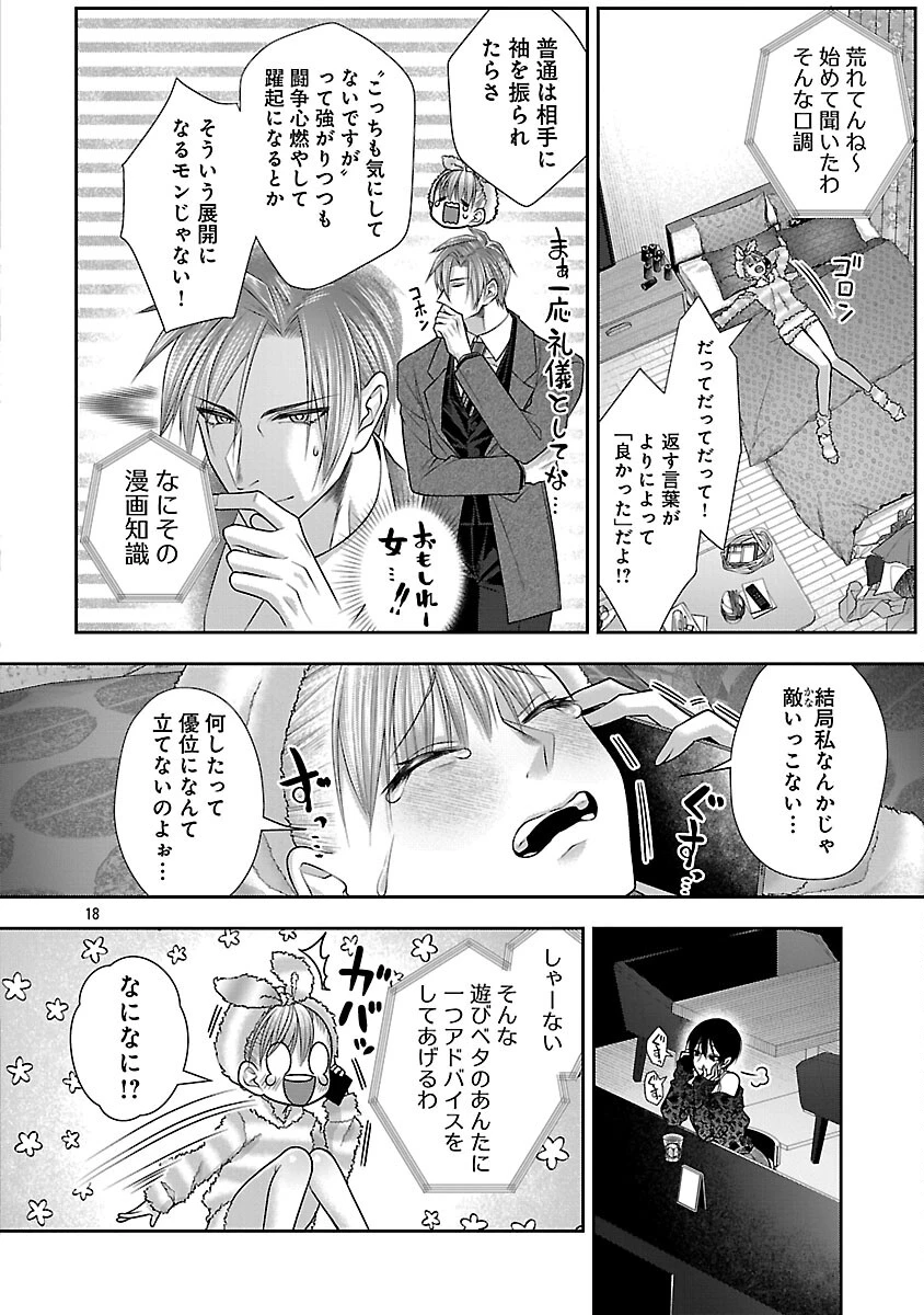 5時からヒロイン 第6話 - 20