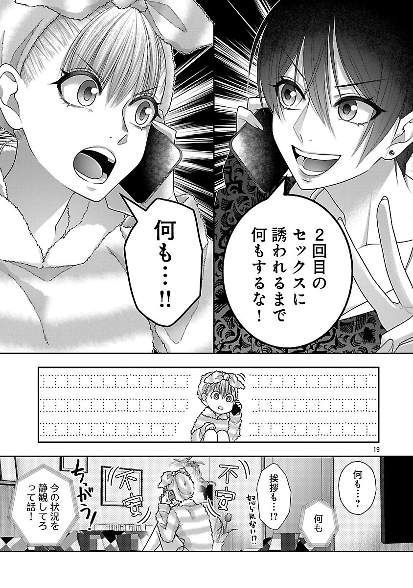 5時からヒロイン 第6話 - 21