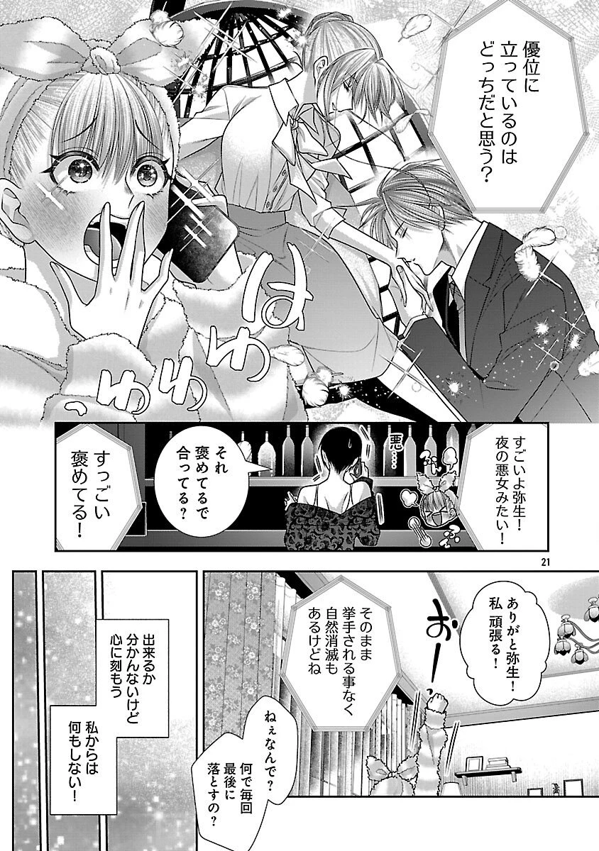 5時からヒロイン 第6話 - 23