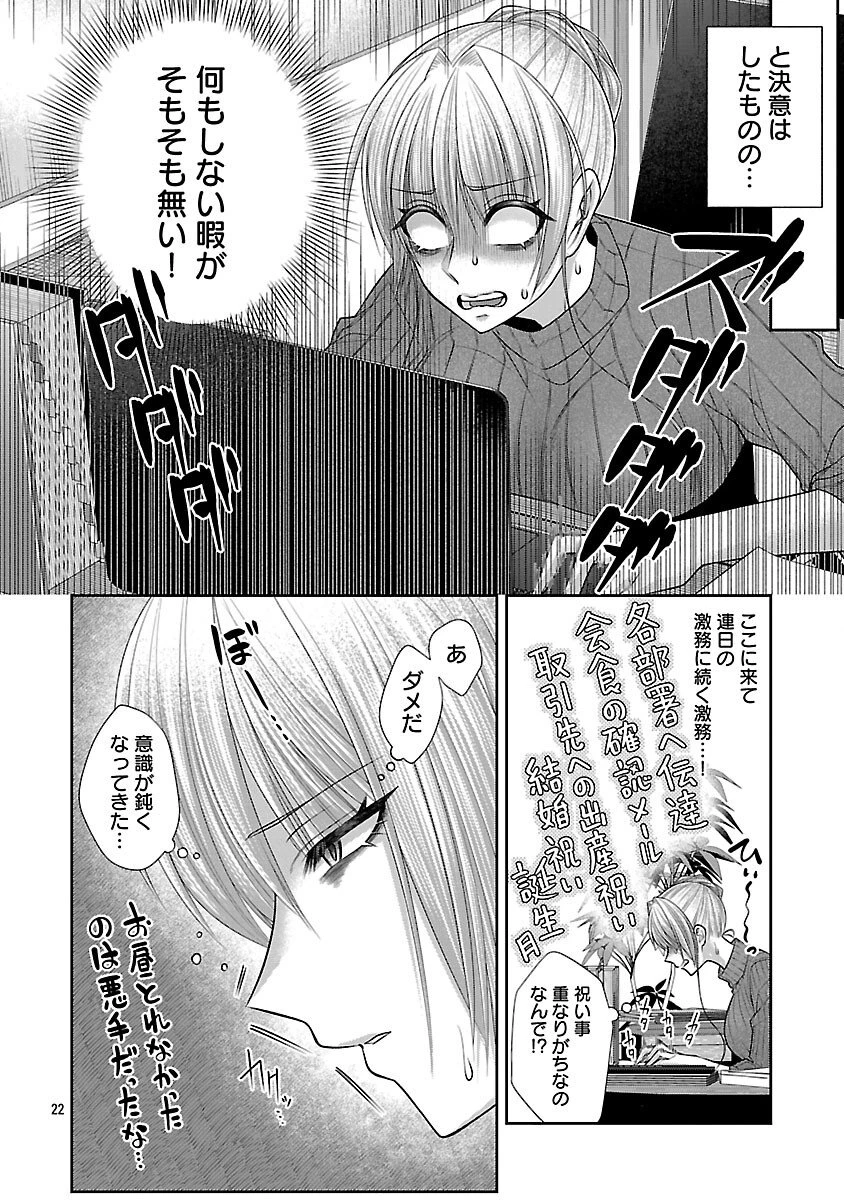 5時からヒロイン 第6話 - 24