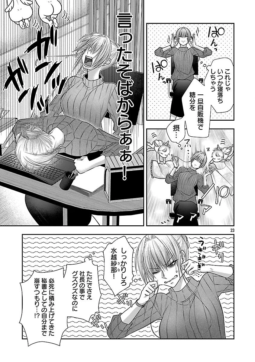 5時からヒロイン 第6話 - 25