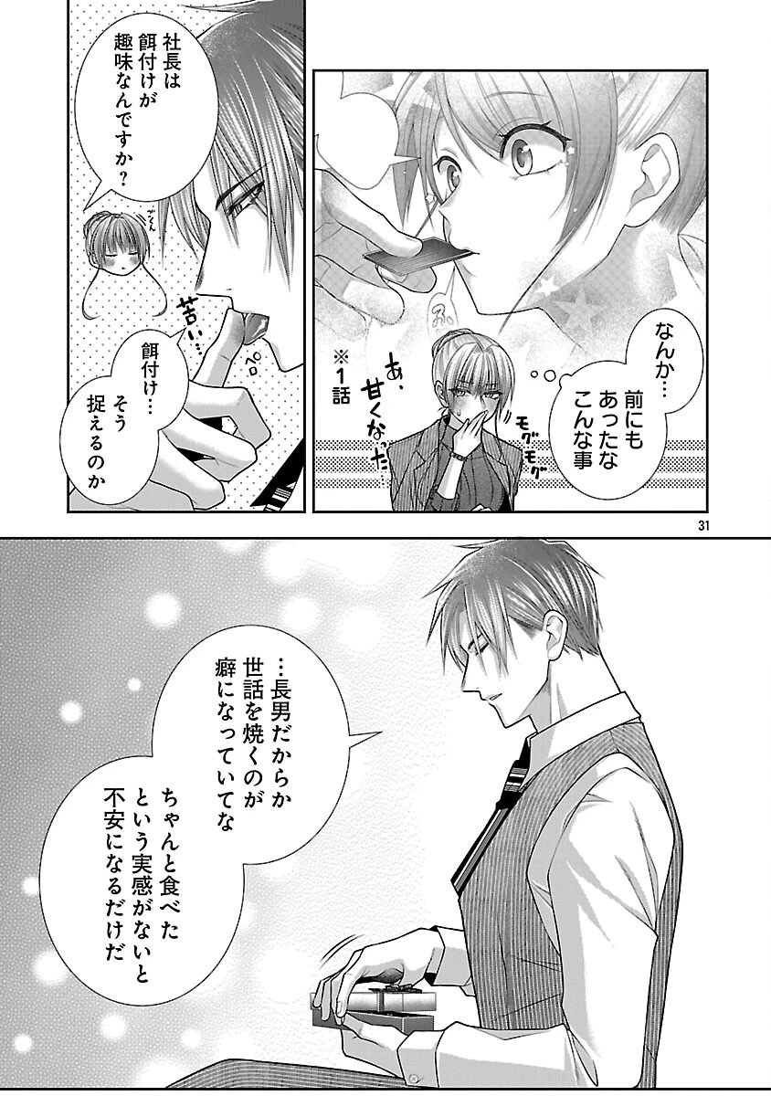 5時からヒロイン 第6話 - 33