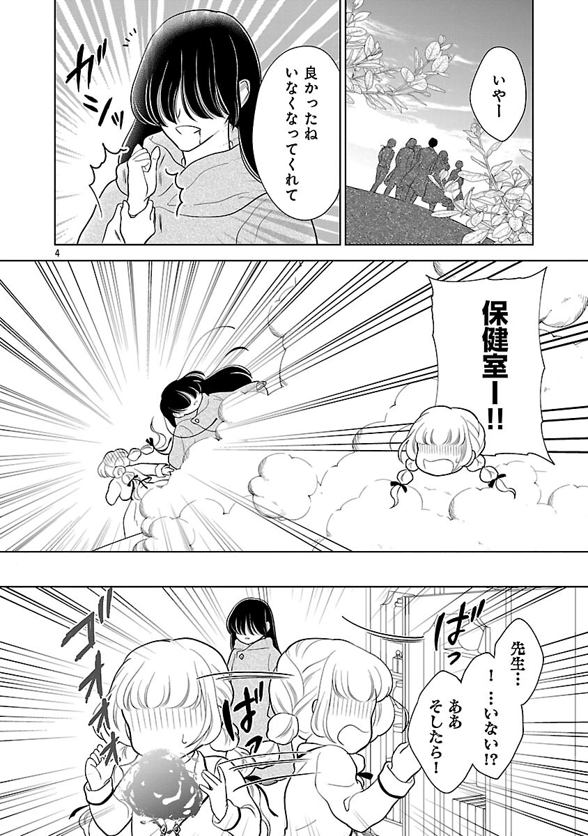 乙女ゲームのヒロインに転生したのに、既に悪役令嬢がちやほやされていた〜恋愛は諦めて魔法を極めます！〜 第5話 - 5