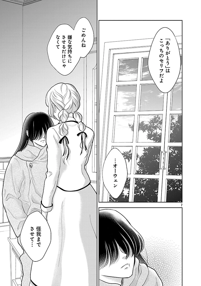 乙女ゲームのヒロインに転生したのに、既に悪役令嬢がちやほやされていた〜恋愛は諦めて魔法を極めます！〜 第5話 - 8