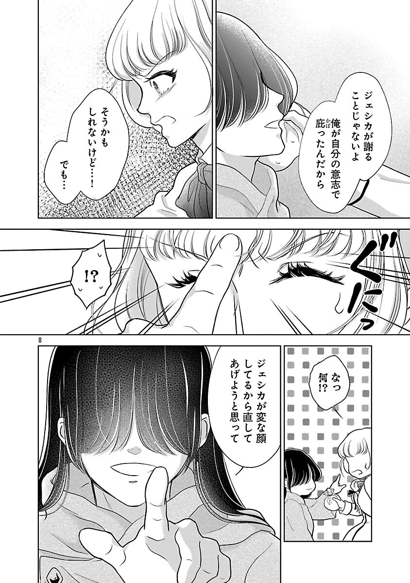 乙女ゲームのヒロインに転生したのに、既に悪役令嬢がちやほやされていた〜恋愛は諦めて魔法を極めます！〜 第5話 - 9