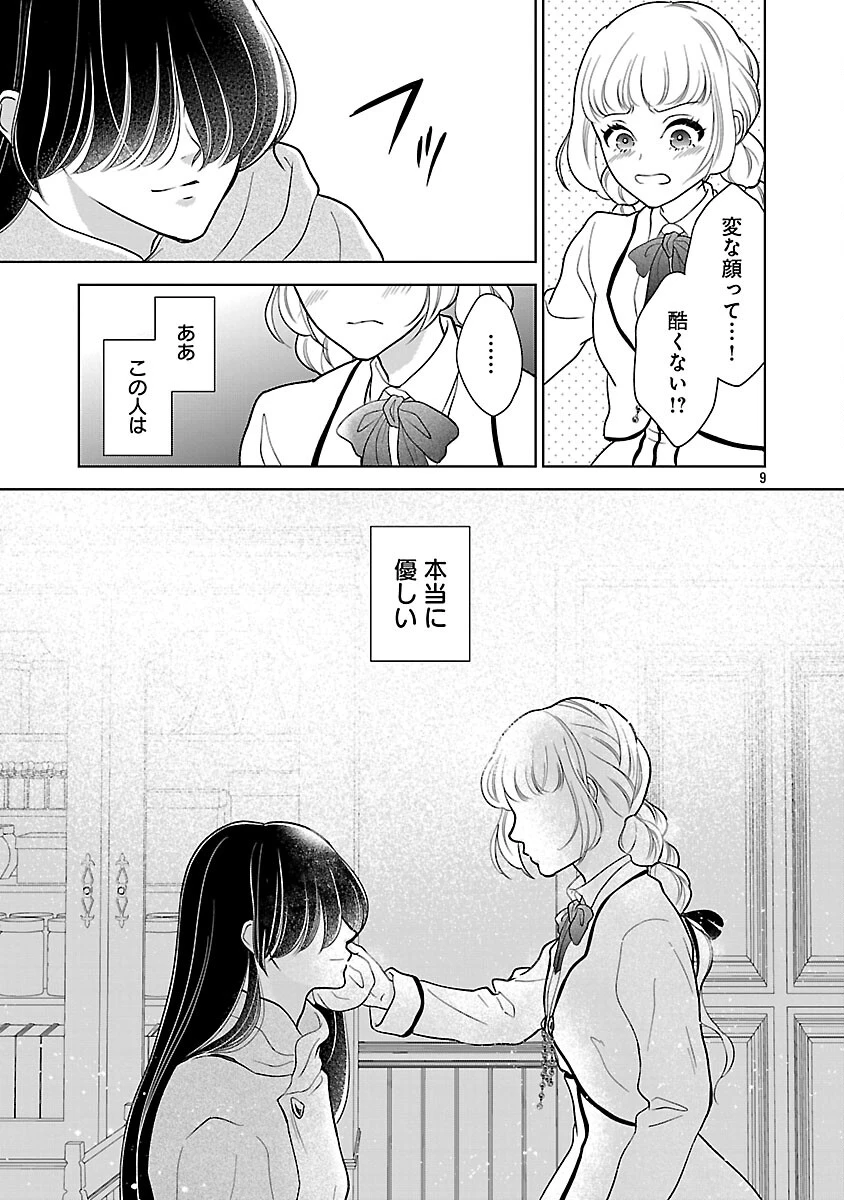 乙女ゲームのヒロインに転生したのに、既に悪役令嬢がちやほやされていた〜恋愛は諦めて魔法を極めます！〜 第5話 - 10