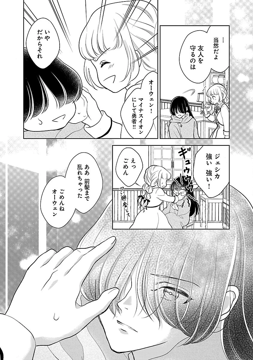 乙女ゲームのヒロインに転生したのに、既に悪役令嬢がちやほやされていた〜恋愛は諦めて魔法を極めます！〜 第5話 - 13