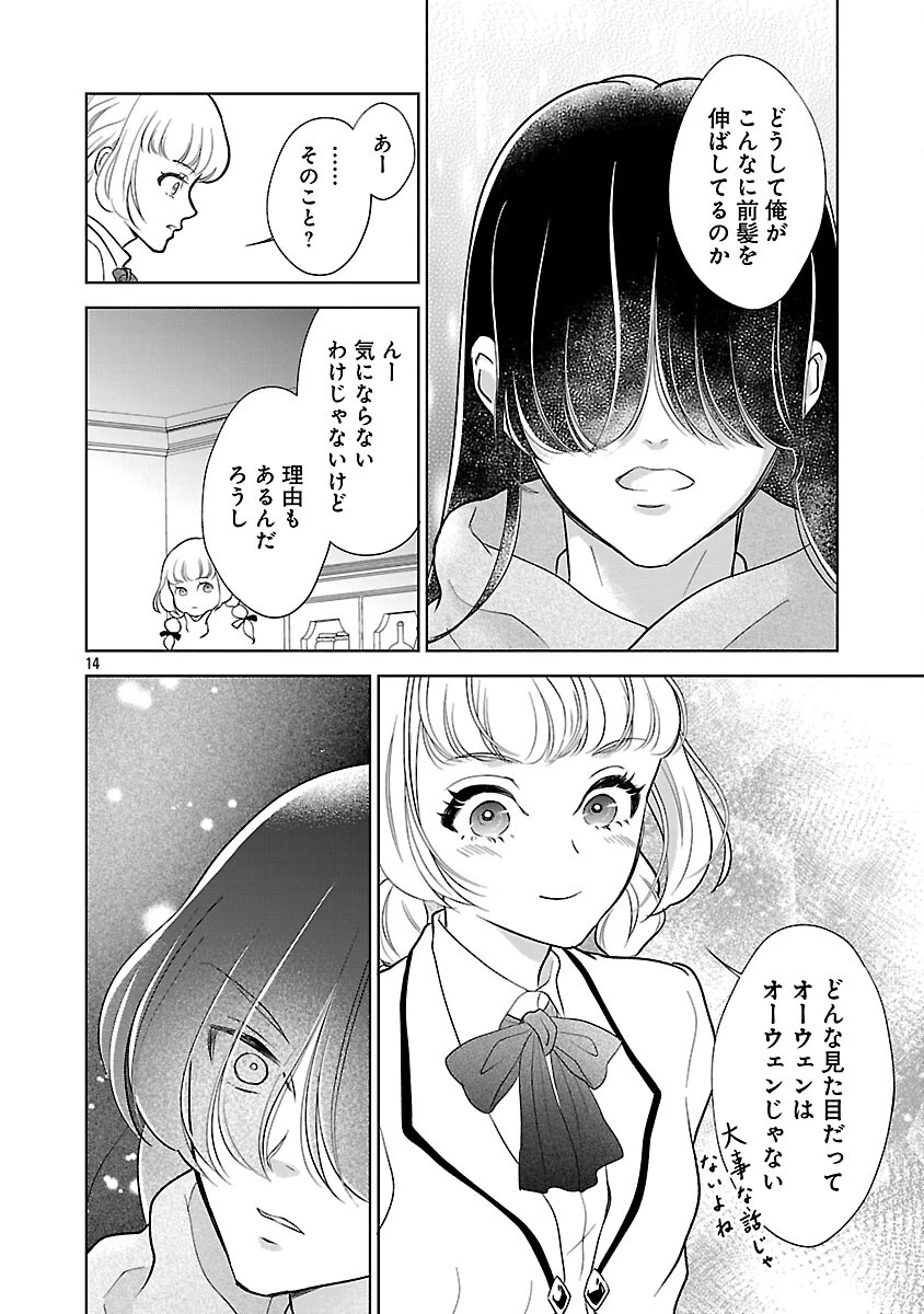 乙女ゲームのヒロインに転生したのに、既に悪役令嬢がちやほやされていた〜恋愛は諦めて魔法を極めます！〜 第5話 - 15