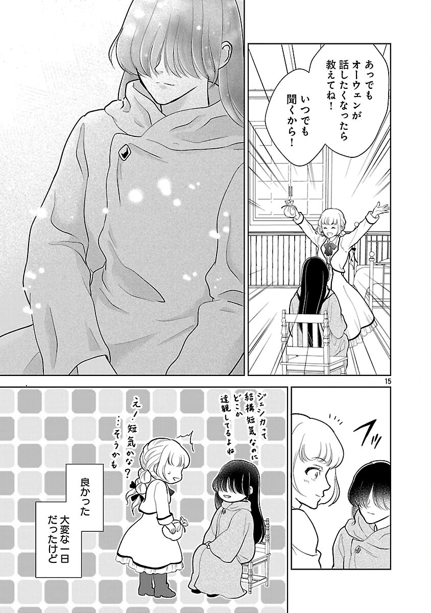 乙女ゲームのヒロインに転生したのに、既に悪役令嬢がちやほやされていた〜恋愛は諦めて魔法を極めます！〜 第5話 - 16