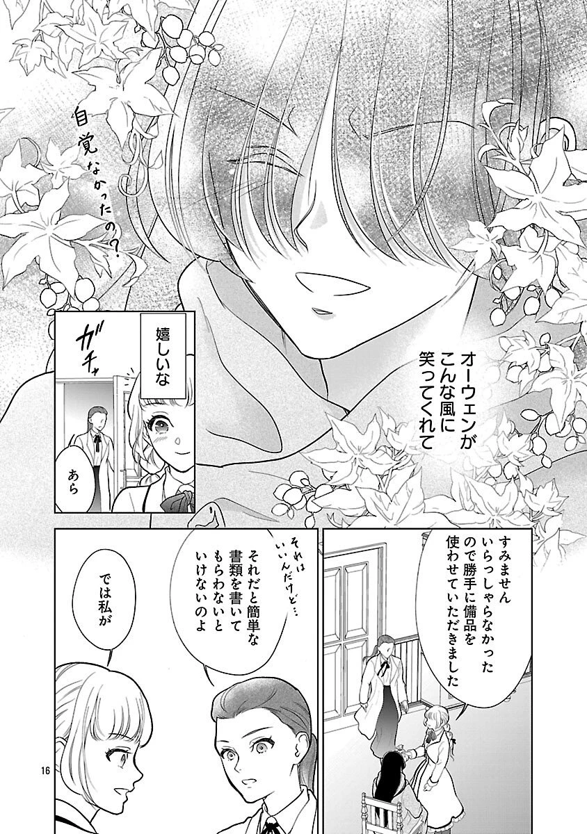 乙女ゲームのヒロインに転生したのに、既に悪役令嬢がちやほやされていた〜恋愛は諦めて魔法を極めます！〜 第5話 - 17