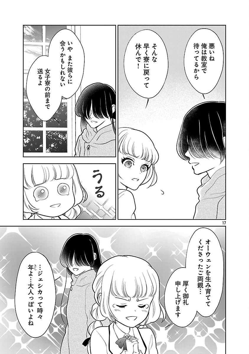 乙女ゲームのヒロインに転生したのに、既に悪役令嬢がちやほやされていた〜恋愛は諦めて魔法を極めます！〜 第5話 - 18