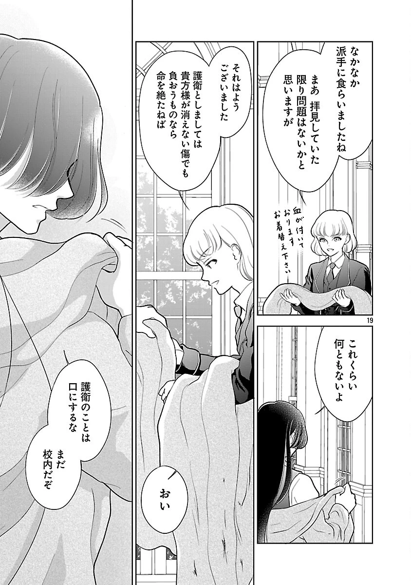 乙女ゲームのヒロインに転生したのに、既に悪役令嬢がちやほやされていた〜恋愛は諦めて魔法を極めます！〜 第5話 - 20