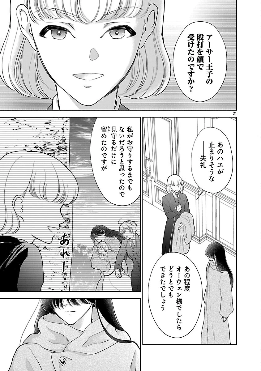 乙女ゲームのヒロインに転生したのに、既に悪役令嬢がちやほやされていた〜恋愛は諦めて魔法を極めます！〜 第5話 - 22