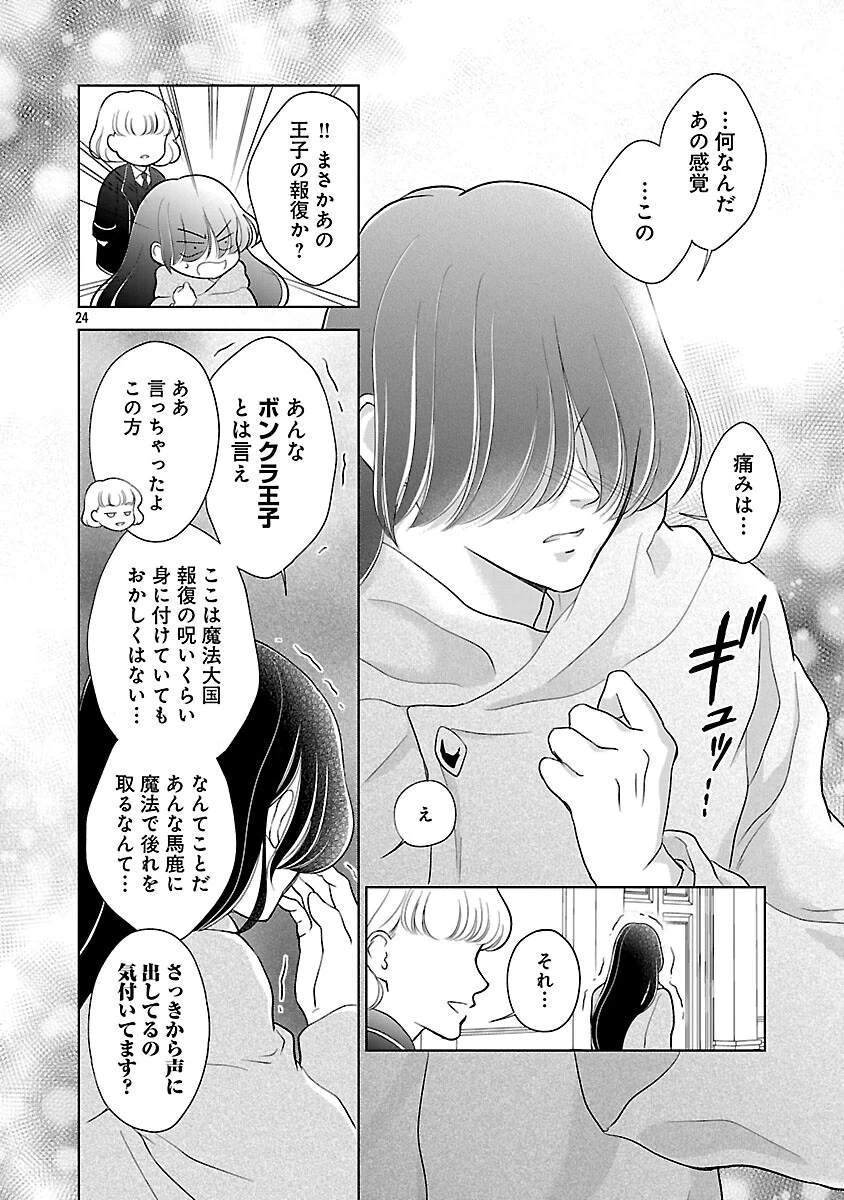 乙女ゲームのヒロインに転生したのに、既に悪役令嬢がちやほやされていた〜恋愛は諦めて魔法を極めます！〜 第5話 - 25