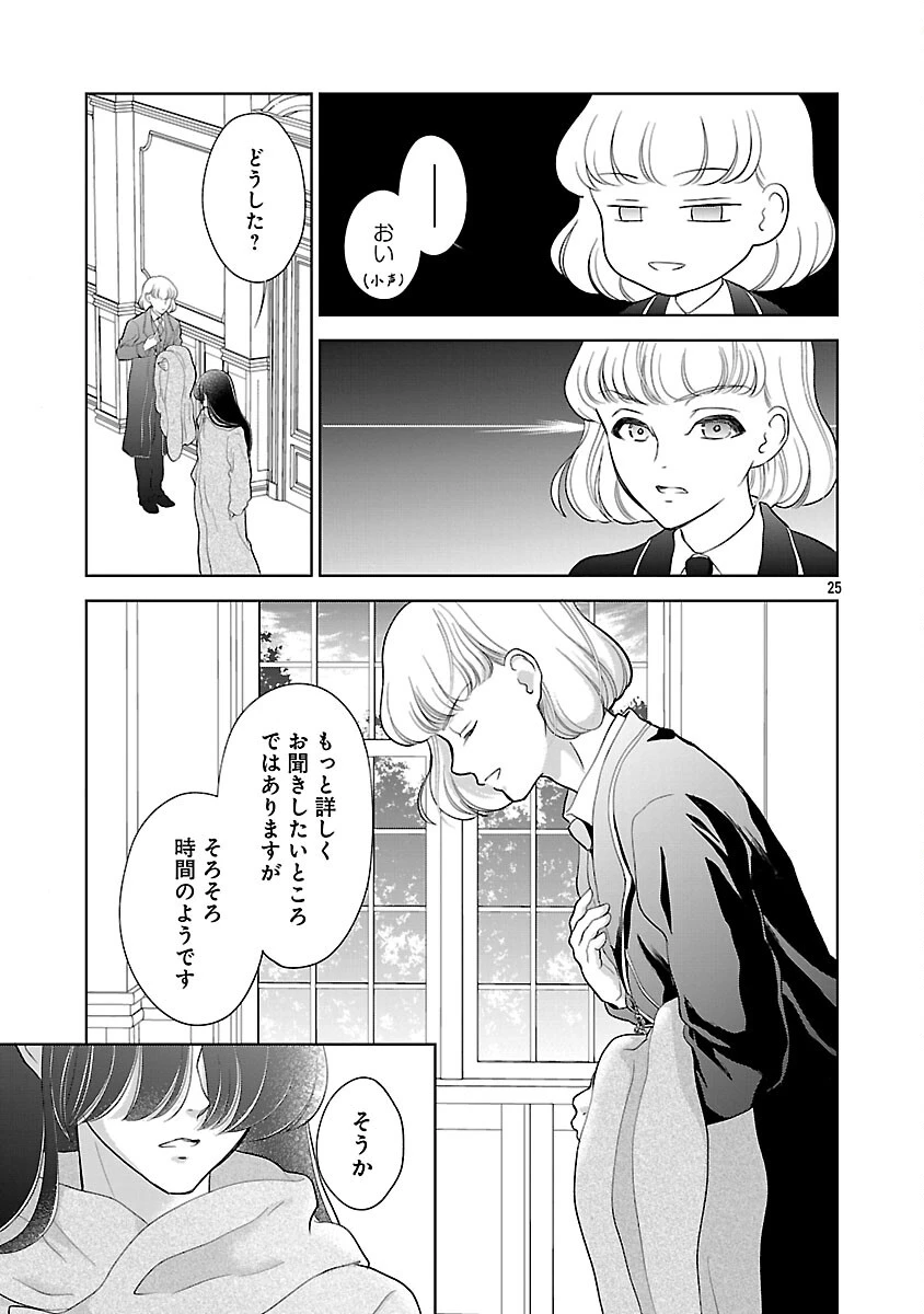 乙女ゲームのヒロインに転生したのに、既に悪役令嬢がちやほやされていた〜恋愛は諦めて魔法を極めます！〜 第5話 - 26