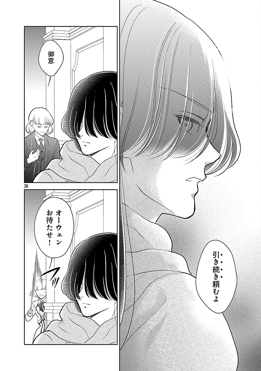 乙女ゲームのヒロインに転生したのに、既に悪役令嬢がちやほやされていた〜恋愛は諦めて魔法を極めます！〜 第5話 - 27