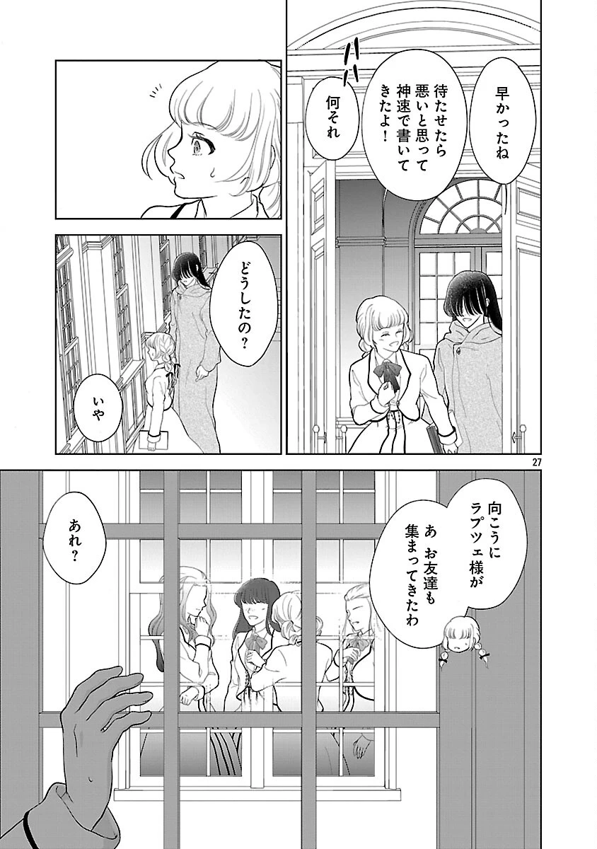 乙女ゲームのヒロインに転生したのに、既に悪役令嬢がちやほやされていた〜恋愛は諦めて魔法を極めます！〜 第5話 - 28