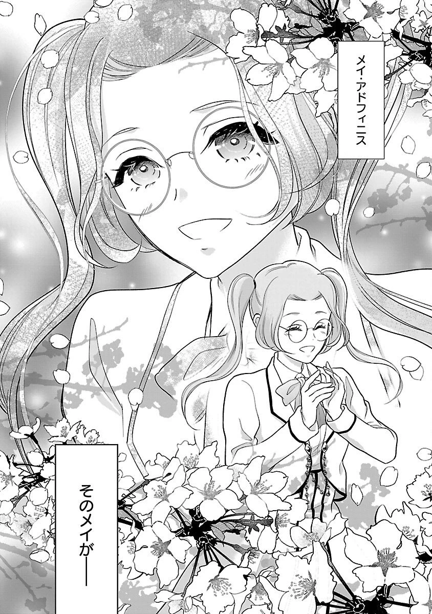 乙女ゲームのヒロインに転生したのに、既に悪役令嬢がちやほやされていた〜恋愛は諦めて魔法を極めます！〜 第5話 - 31