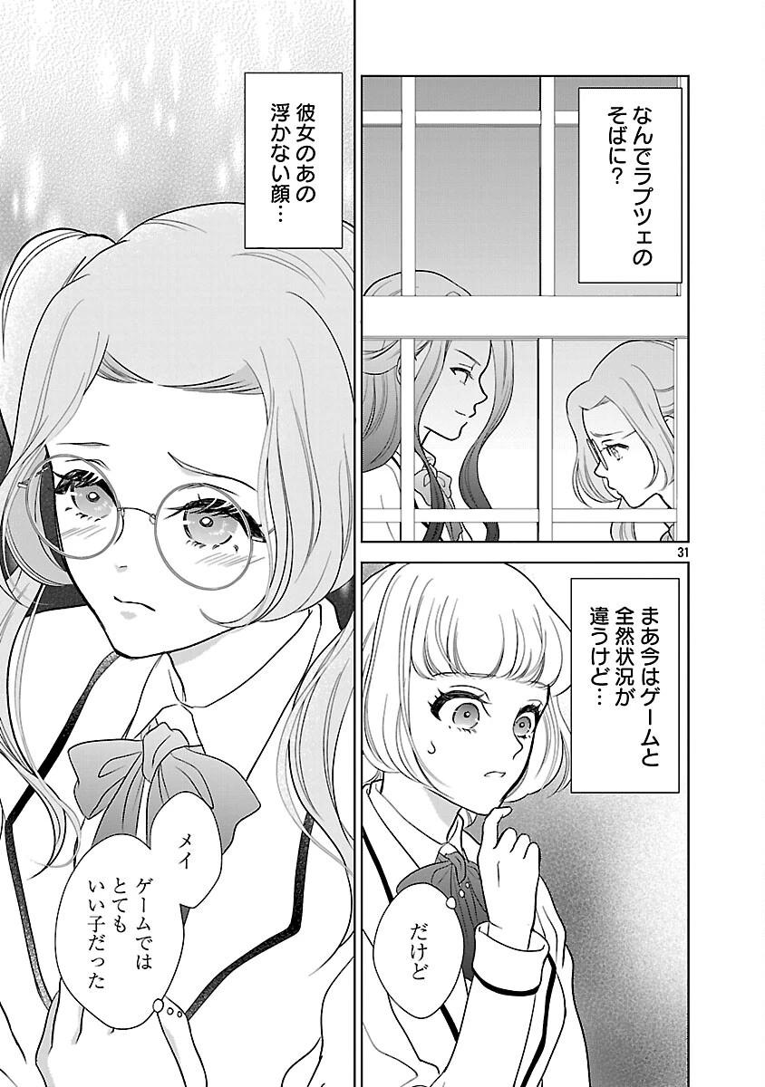 乙女ゲームのヒロインに転生したのに、既に悪役令嬢がちやほやされていた〜恋愛は諦めて魔法を極めます！〜 第5話 - 32