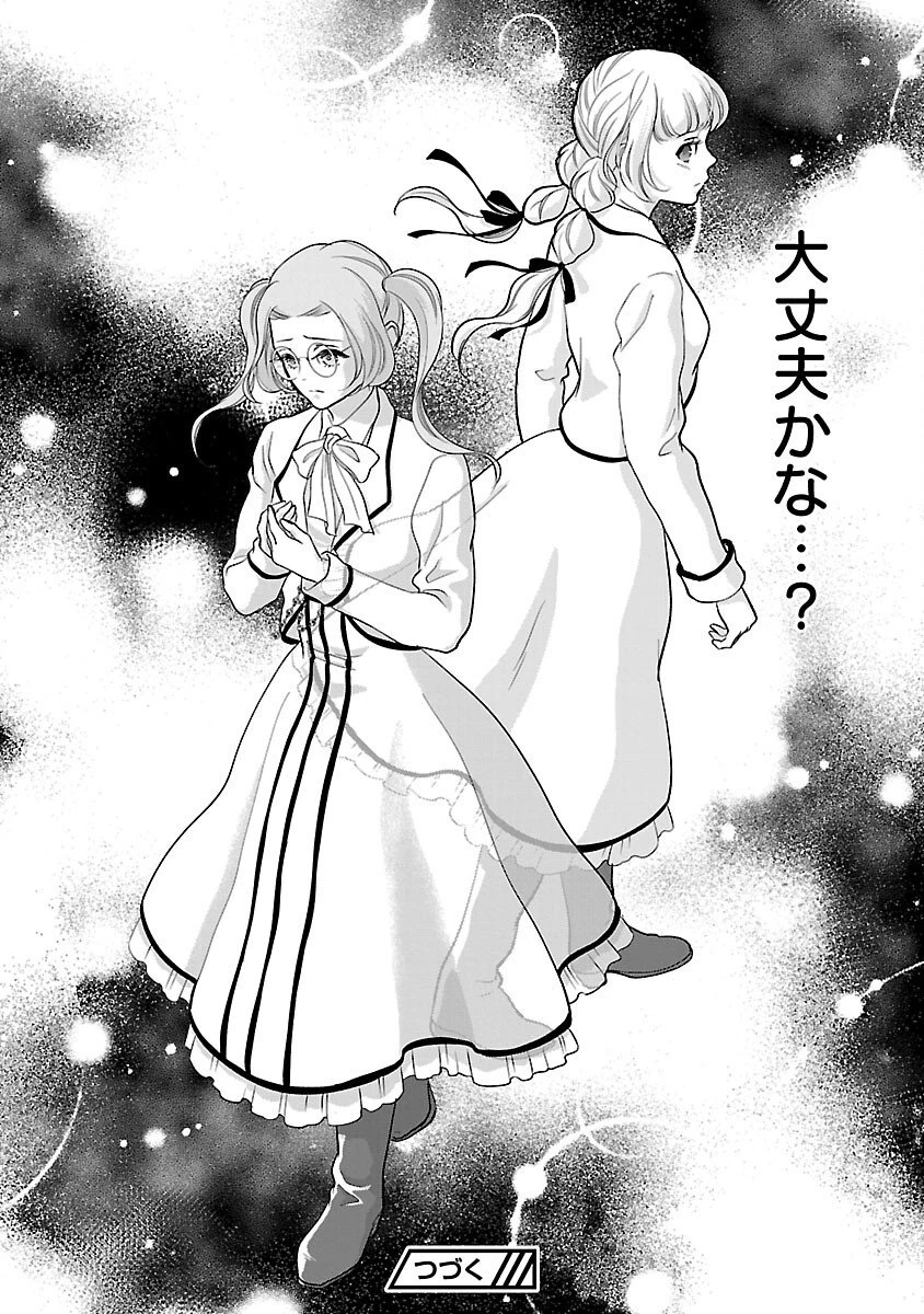 乙女ゲームのヒロインに転生したのに、既に悪役令嬢がちやほやされていた〜恋愛は諦めて魔法を極めます！〜 第5話 - 33