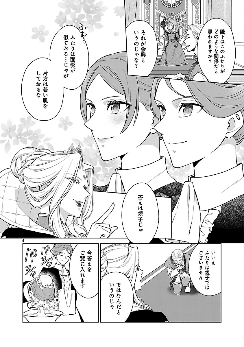 無職独身アラフォー女子の異世界奮闘記 第9話 - 6