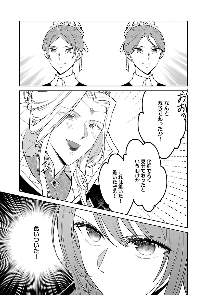 無職独身アラフォー女子の異世界奮闘記 第9話 - 7