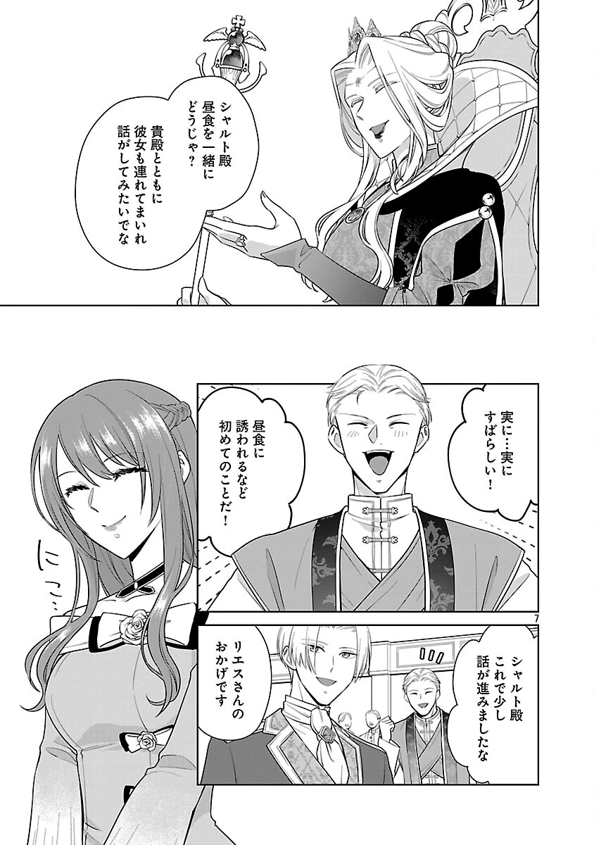 無職独身アラフォー女子の異世界奮闘記 第9話 - 9