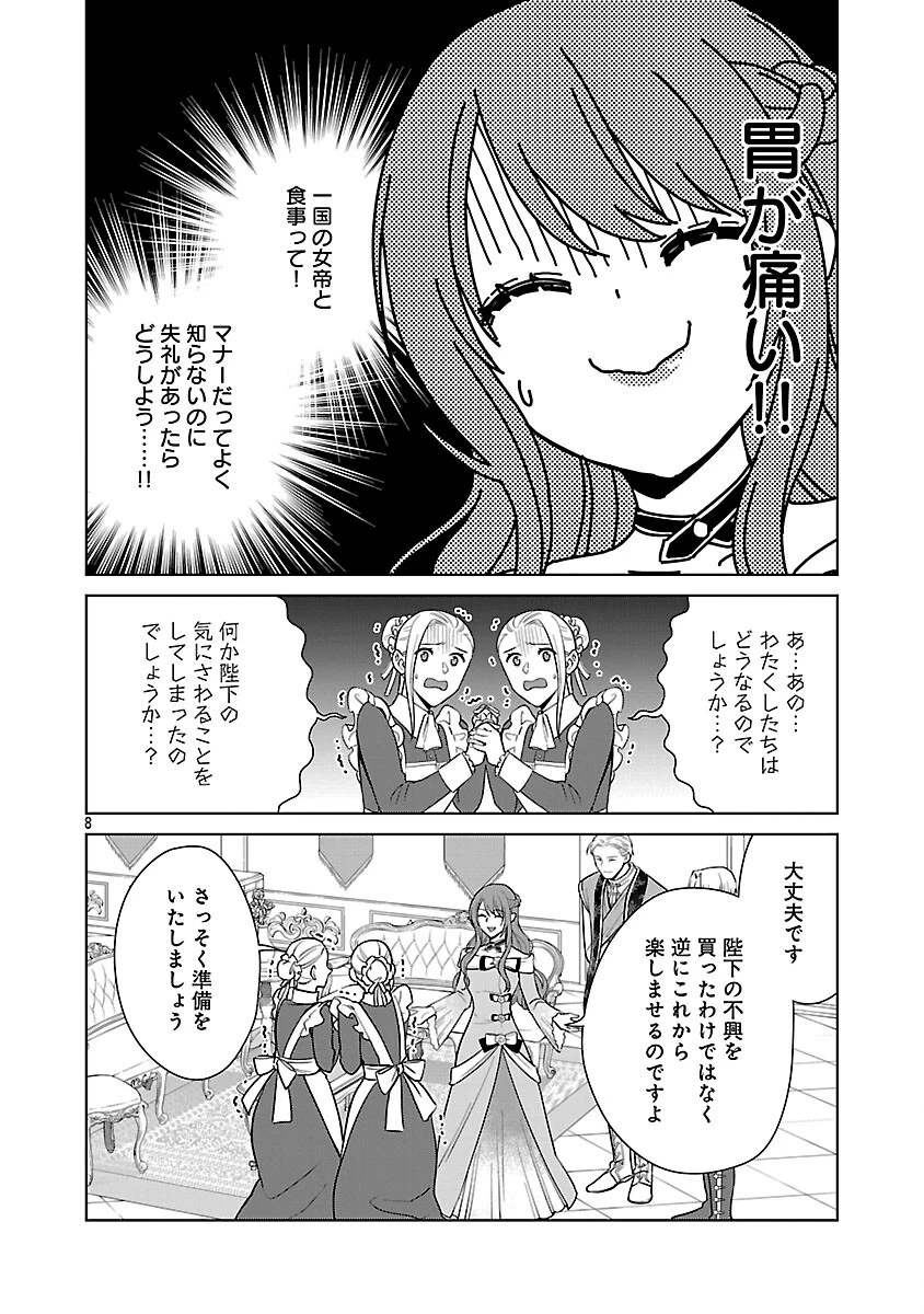 無職独身アラフォー女子の異世界奮闘記 第9話 - 10