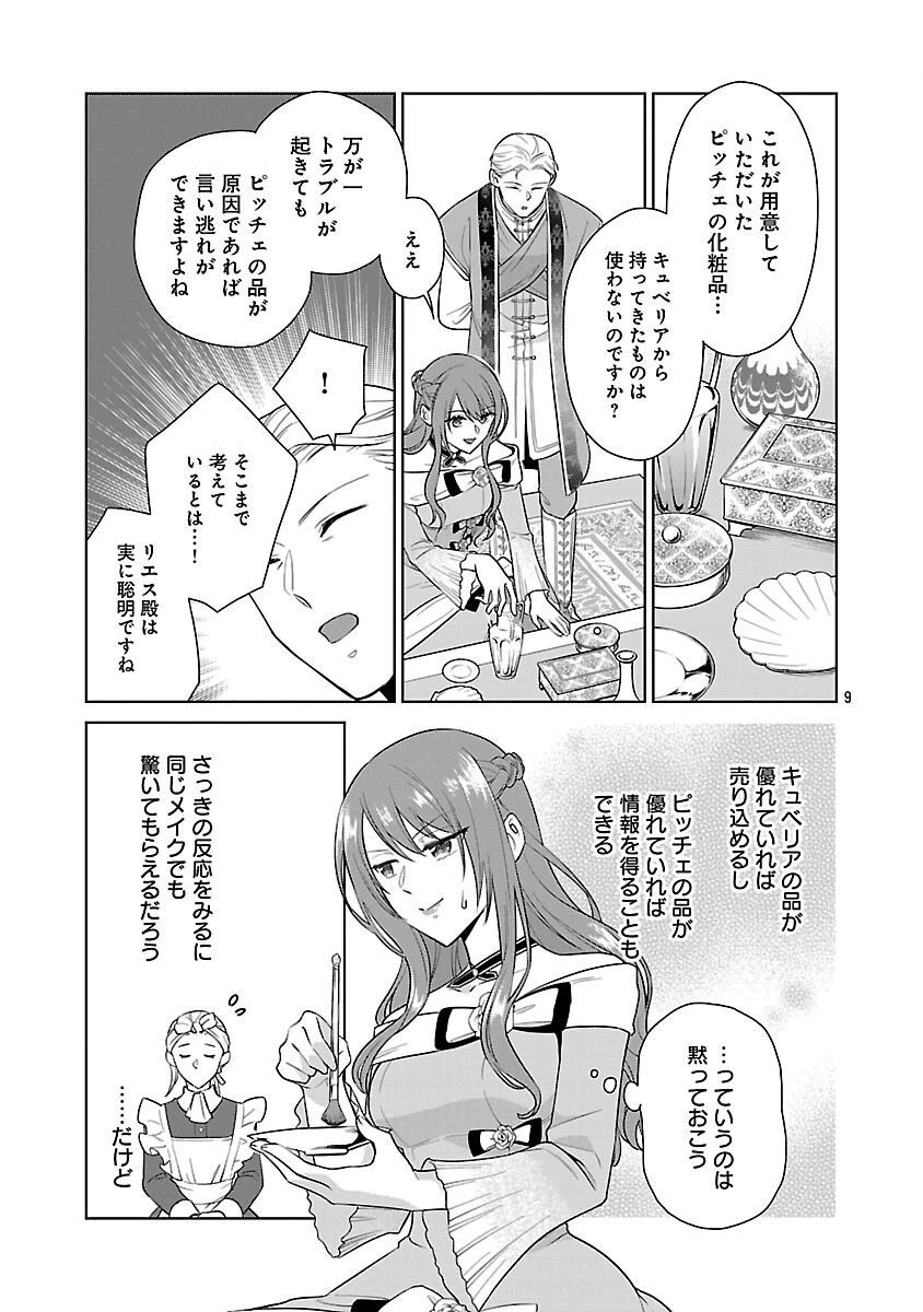 無職独身アラフォー女子の異世界奮闘記 第9話 - 11