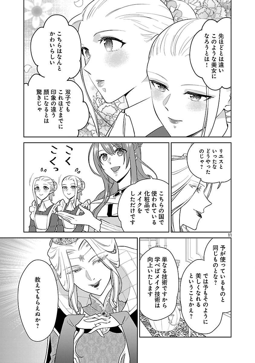 無職独身アラフォー女子の異世界奮闘記 第9話 - 13