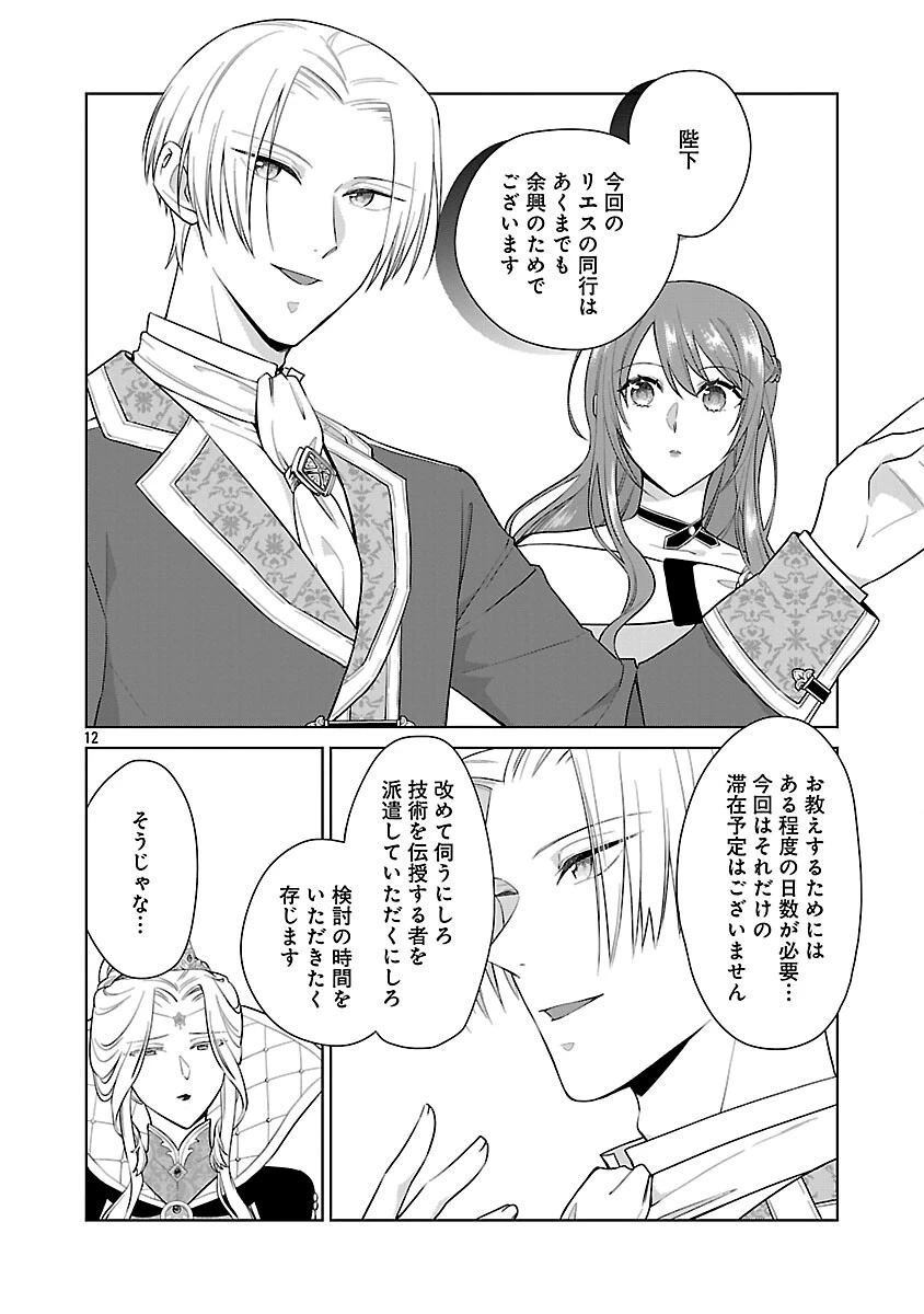 無職独身アラフォー女子の異世界奮闘記 第9話 - 14