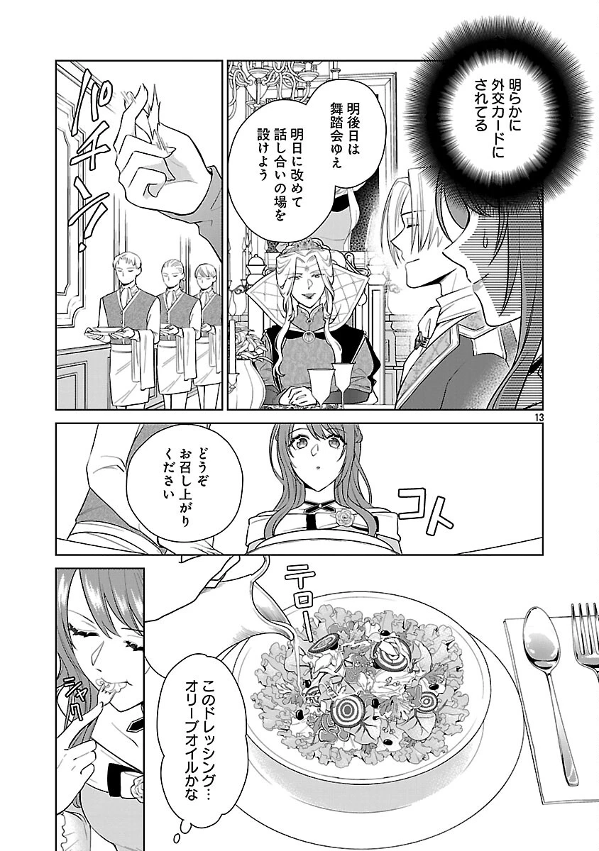 無職独身アラフォー女子の異世界奮闘記 第9話 - 15