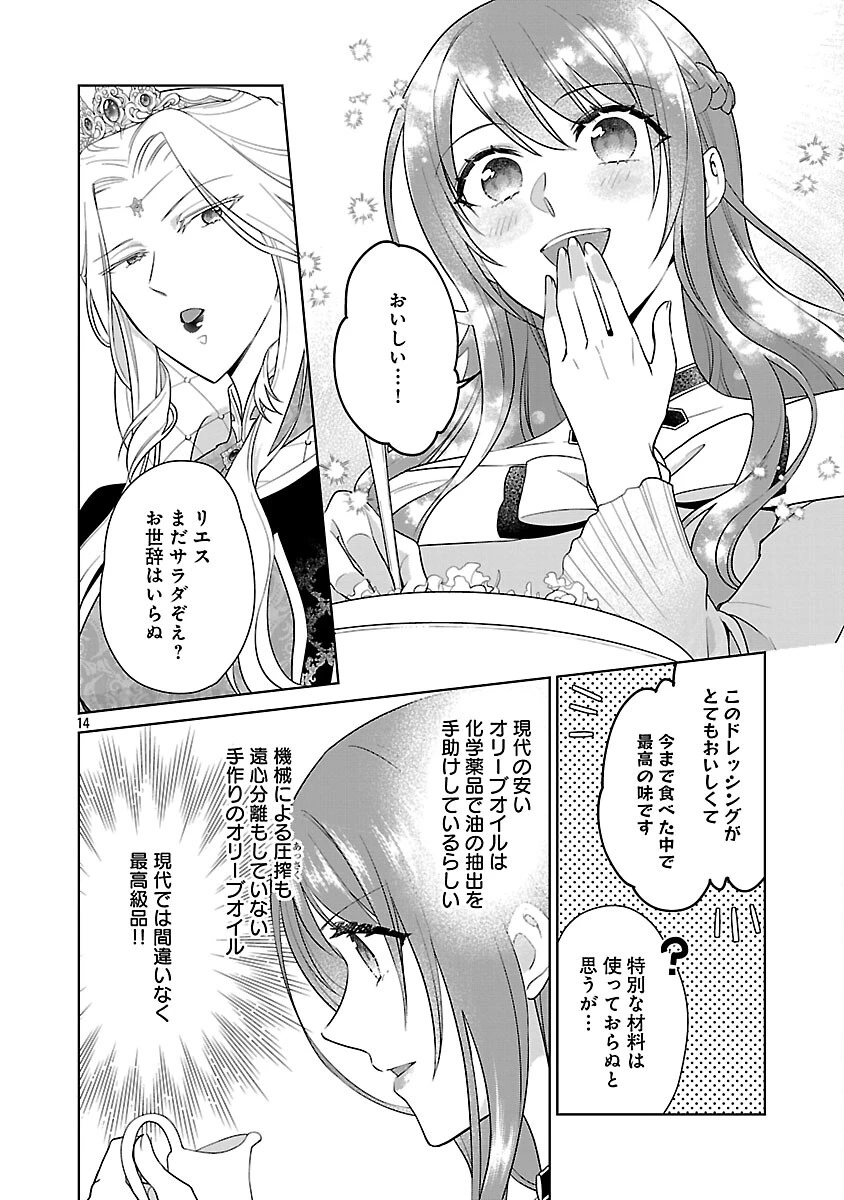 無職独身アラフォー女子の異世界奮闘記 第9話 - 16