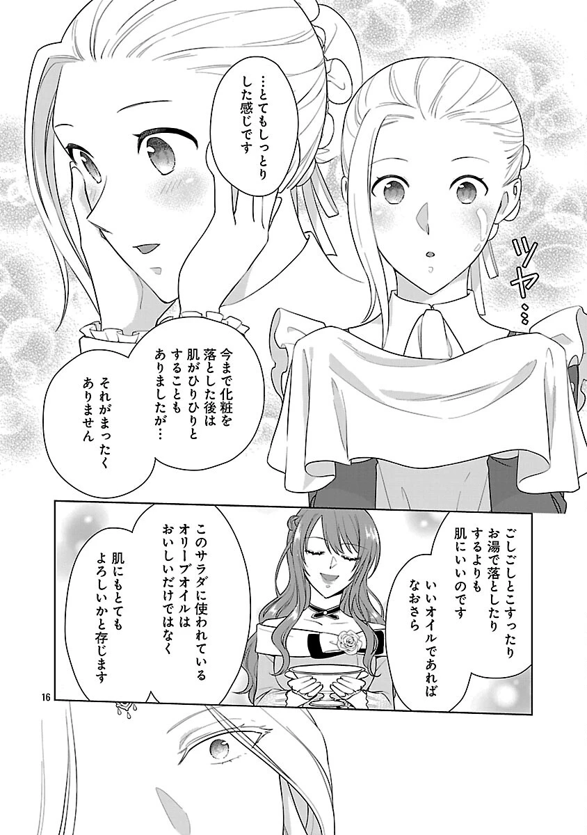 無職独身アラフォー女子の異世界奮闘記 第9話 - 18