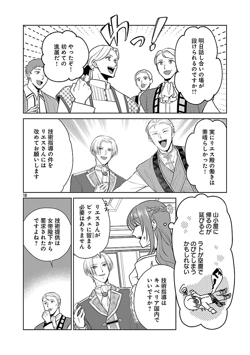 無職独身アラフォー女子の異世界奮闘記 第9話 - 20