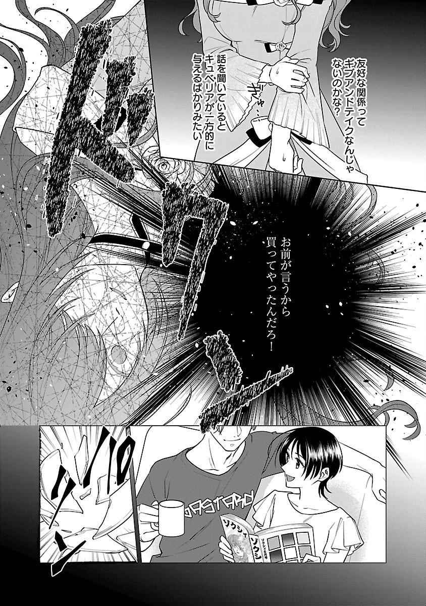 無職独身アラフォー女子の異世界奮闘記 第9話 - 22