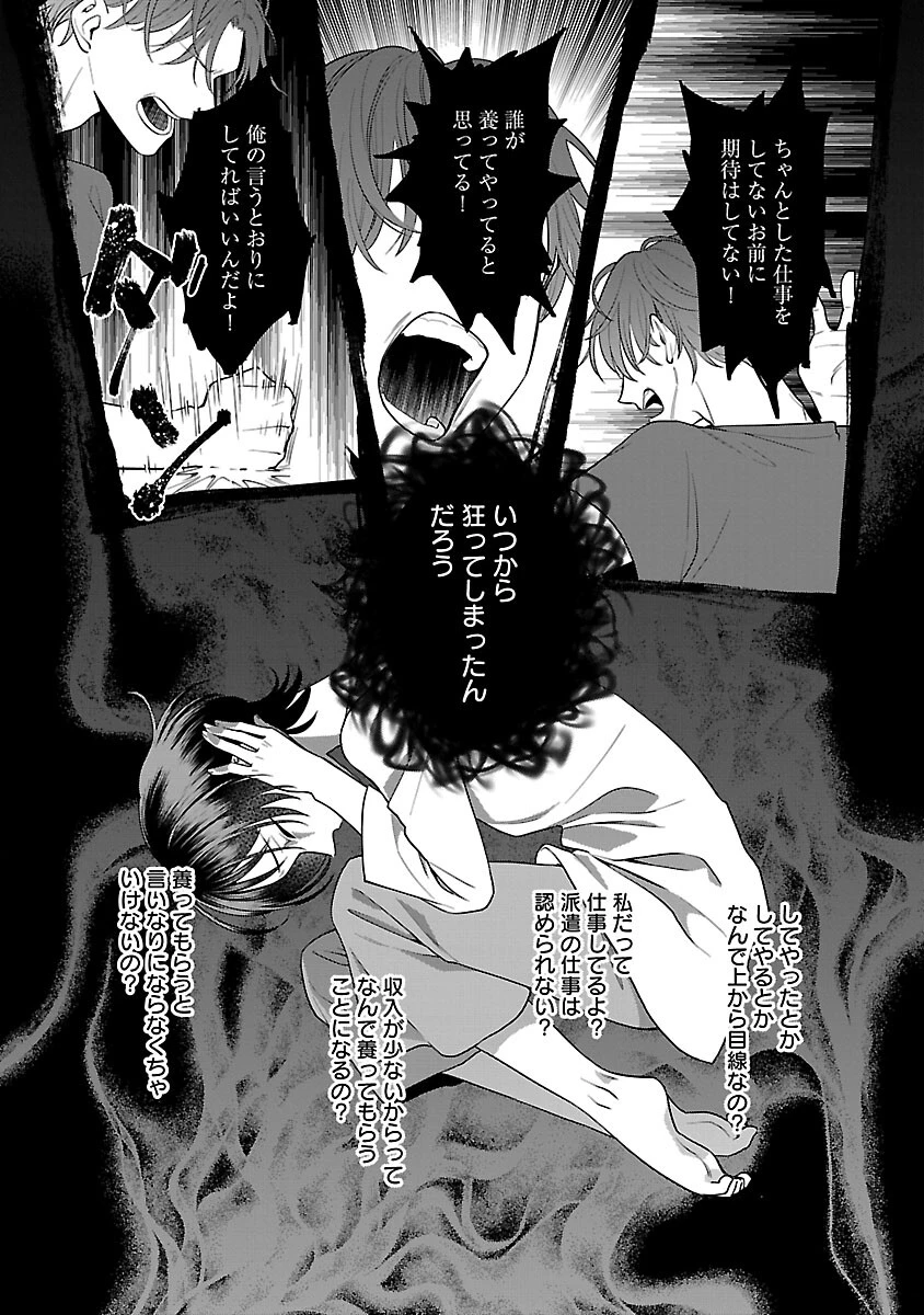 無職独身アラフォー女子の異世界奮闘記 第9話 - 23