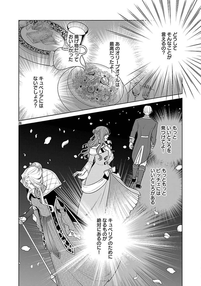 無職独身アラフォー女子の異世界奮闘記 第9話 - 28