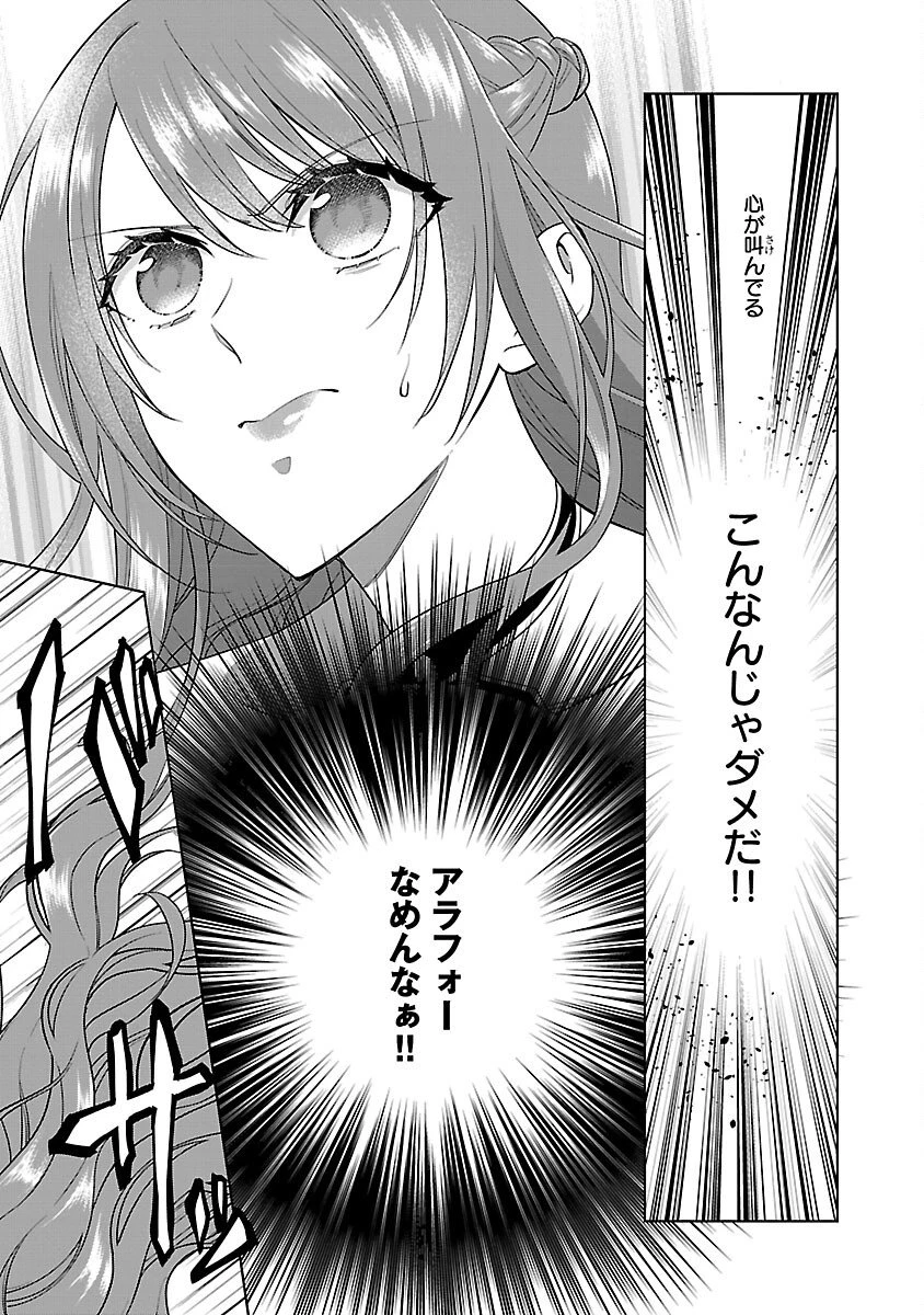 無職独身アラフォー女子の異世界奮闘記 第9話 - 29