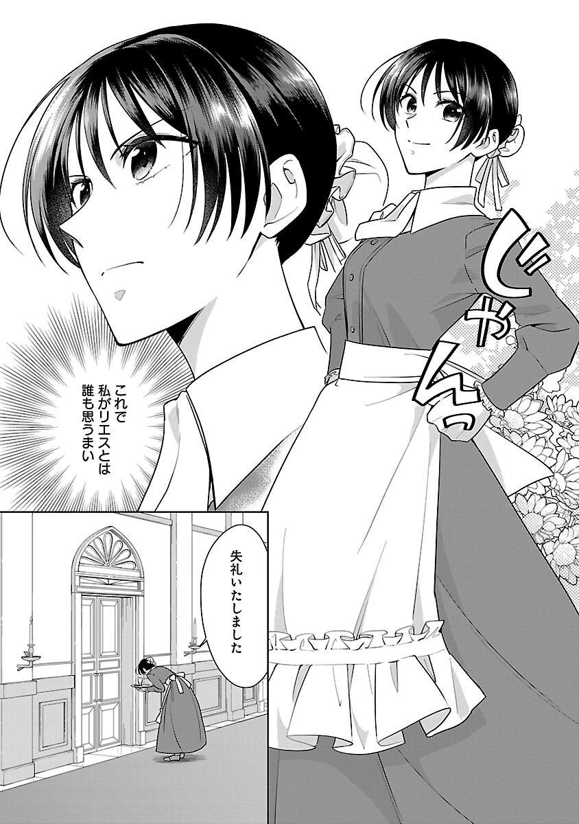 無職独身アラフォー女子の異世界奮闘記 第9話 - 31