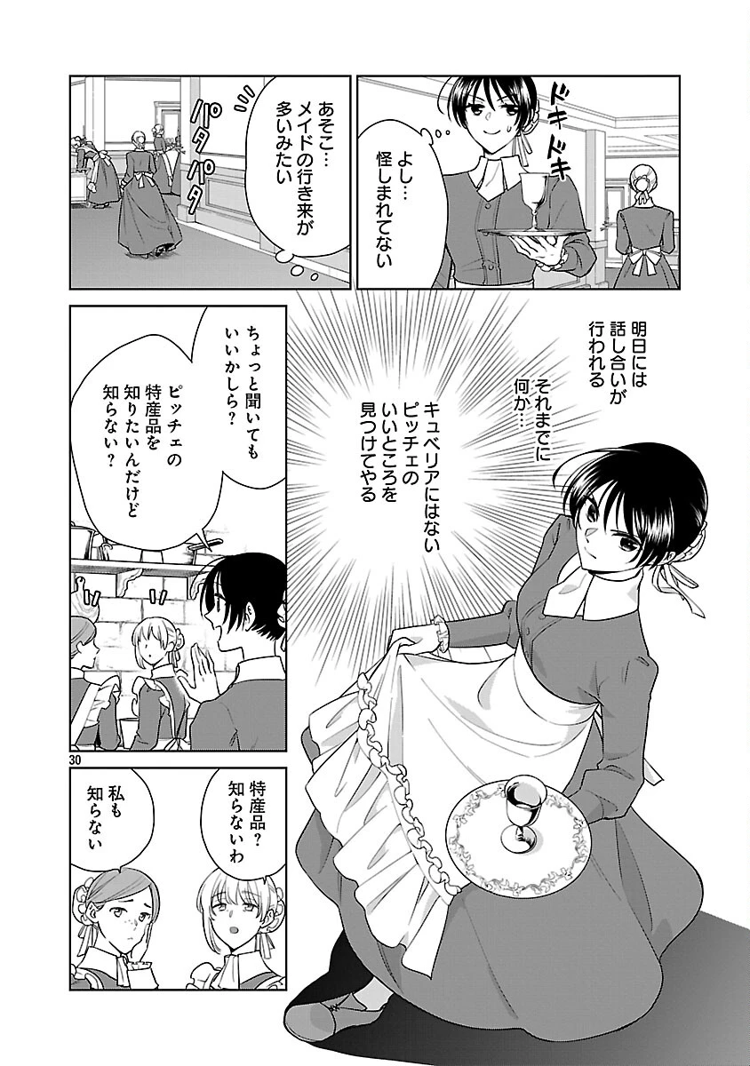 無職独身アラフォー女子の異世界奮闘記 第9話 - 32