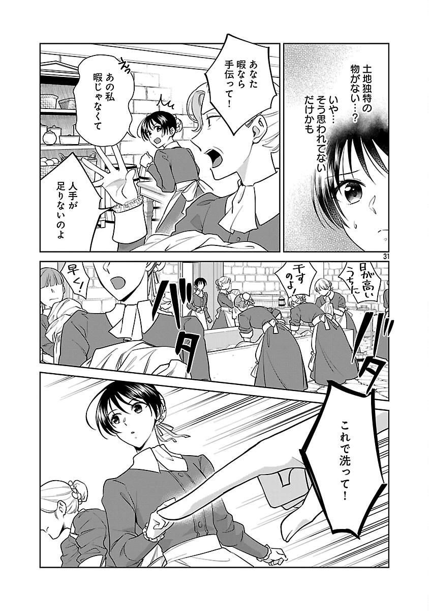無職独身アラフォー女子の異世界奮闘記 第9話 - 33