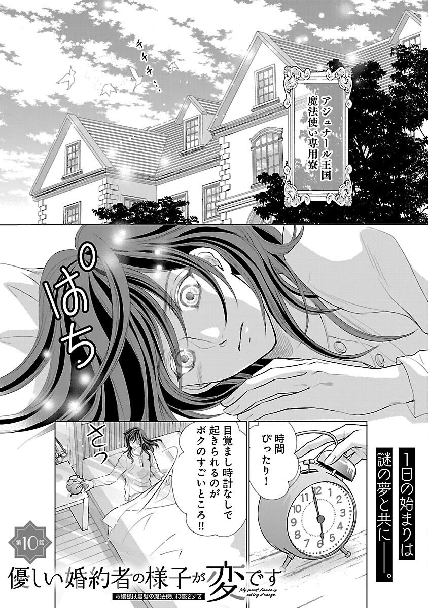 優しい婚約者の様子が変です〜お嬢様は黒髪の魔法使いに恋をする〜 第10話 - 3