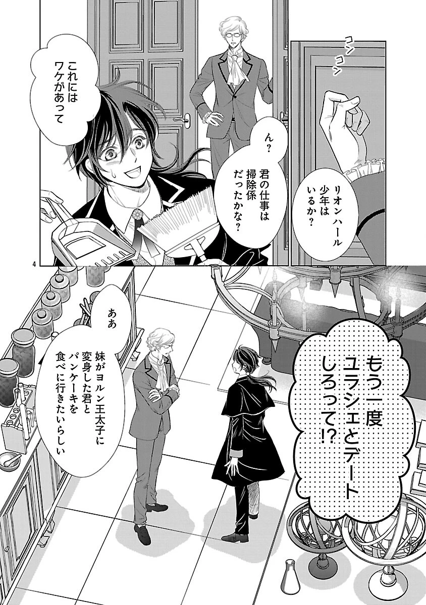 優しい婚約者の様子が変です〜お嬢様は黒髪の魔法使いに恋をする〜 第10話 - 6