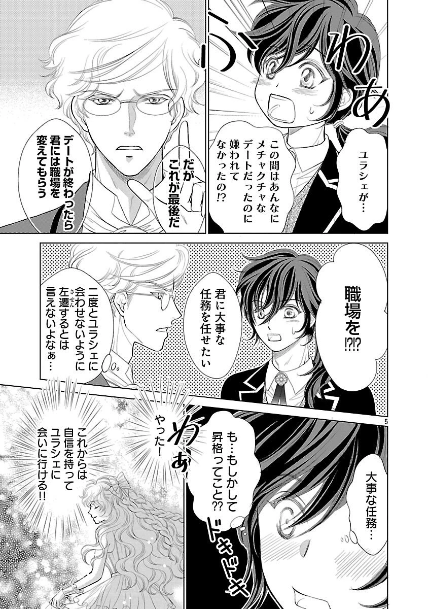 優しい婚約者の様子が変です〜お嬢様は黒髪の魔法使いに恋をする〜 第10話 - 7