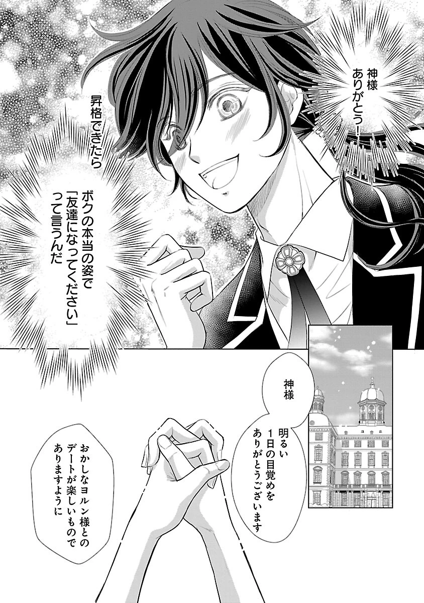 優しい婚約者の様子が変です〜お嬢様は黒髪の魔法使いに恋をする〜 第10話 - 8