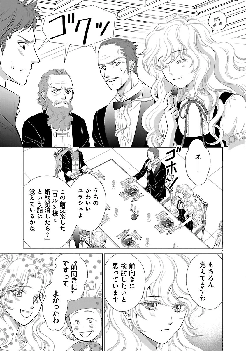 優しい婚約者の様子が変です〜お嬢様は黒髪の魔法使いに恋をする〜 第10話 - 9