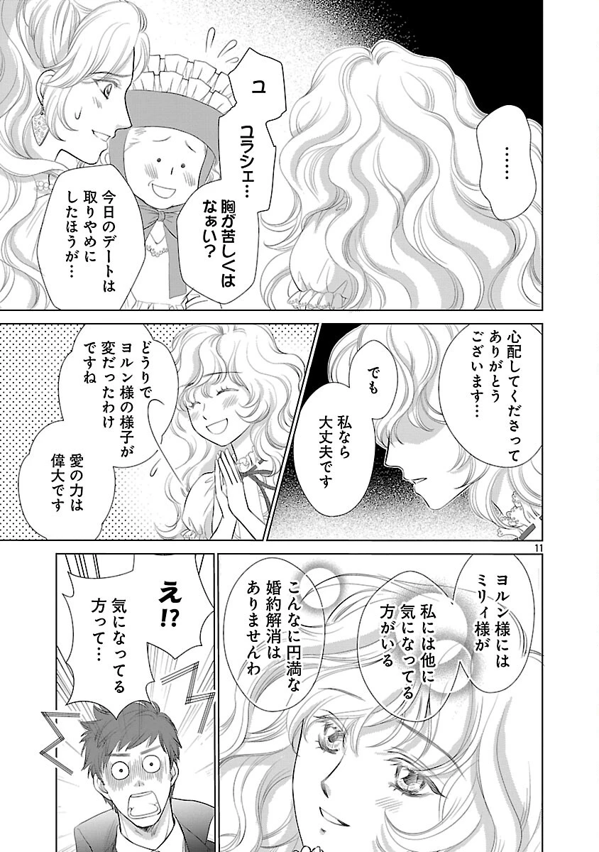 優しい婚約者の様子が変です〜お嬢様は黒髪の魔法使いに恋をする〜 第10話 - 13